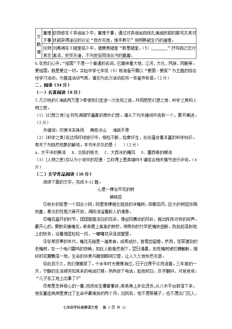 浙江省萧山城区六校2020-2021学年七年级6月学情调研语文试题（含答案）.doc第2页