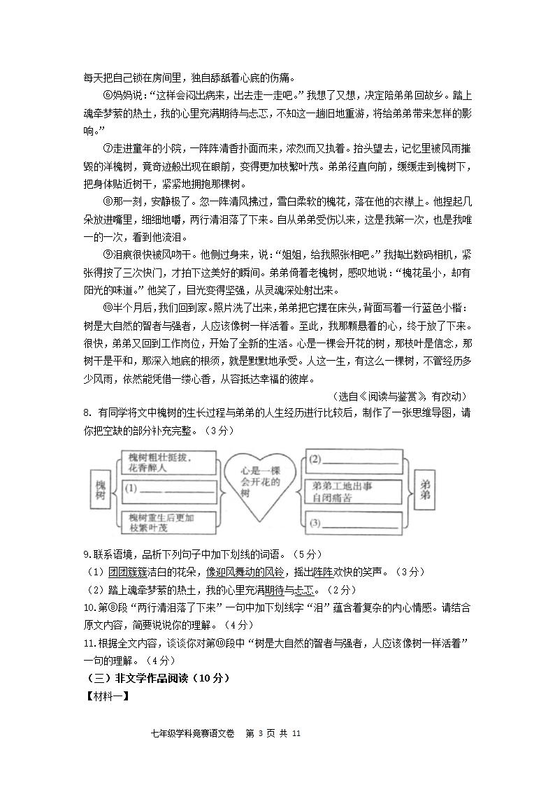 浙江省萧山城区六校2020-2021学年七年级6月学情调研语文试题（含答案）.doc第3页