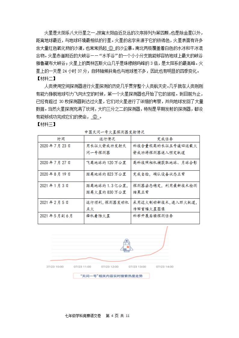 浙江省萧山城区六校2020-2021学年七年级6月学情调研语文试题（含答案）.doc第4页