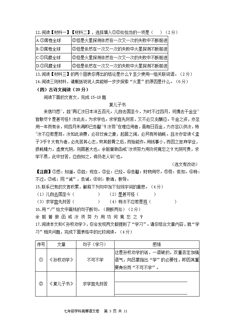 浙江省萧山城区六校2020-2021学年七年级6月学情调研语文试题（含答案）.doc第5页