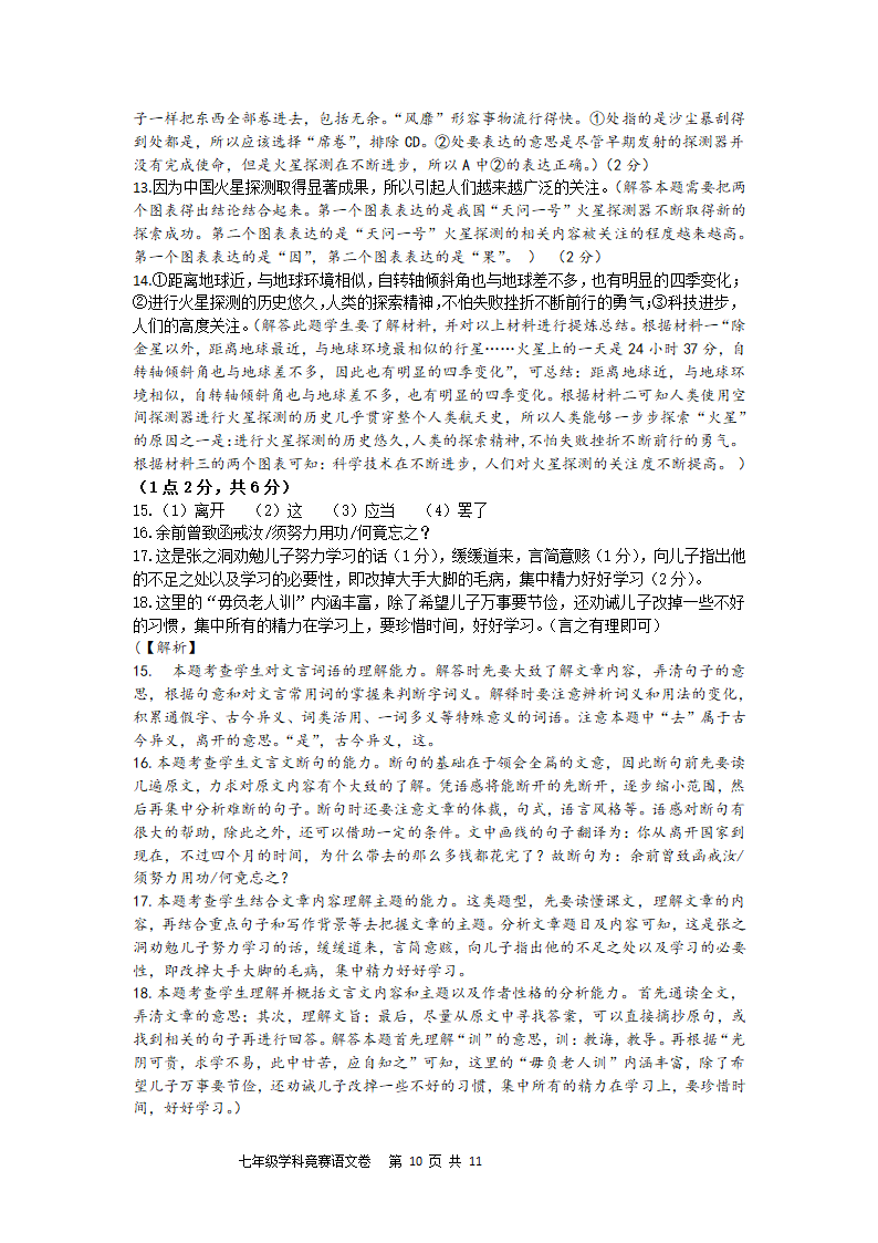 浙江省萧山城区六校2020-2021学年七年级6月学情调研语文试题（含答案）.doc第10页