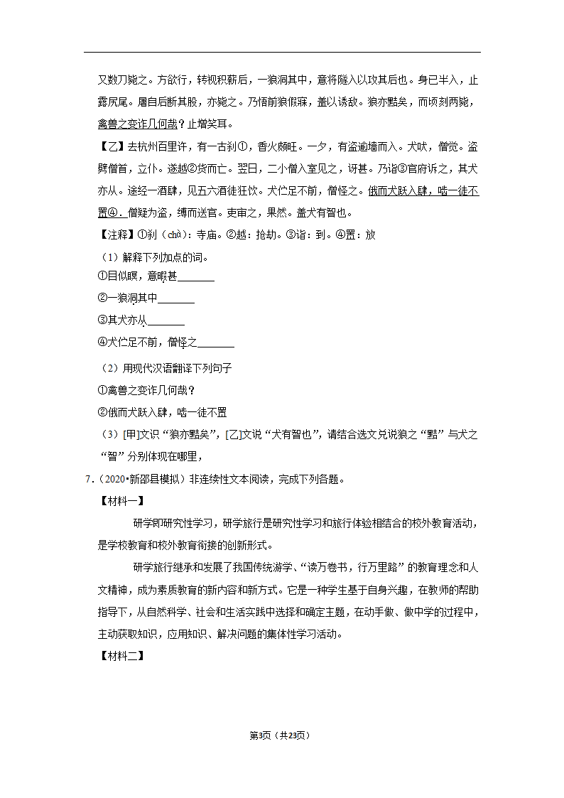 2022-2023学年上学期深圳初中语文七年级期末典型卷3（含解析）.doc第3页