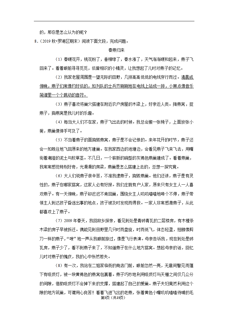 2022-2023学年上学期深圳初中语文七年级期末典型卷3（含解析）.doc第5页