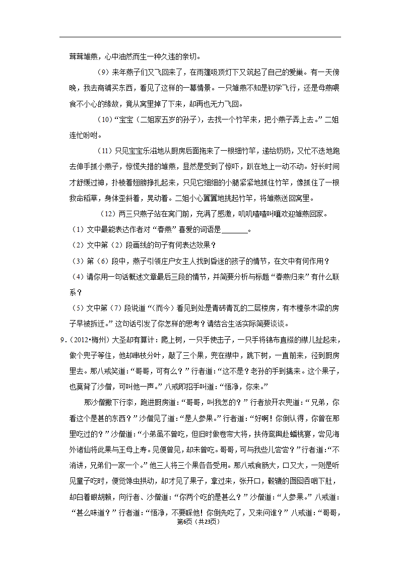 2022-2023学年上学期深圳初中语文七年级期末典型卷3（含解析）.doc第6页