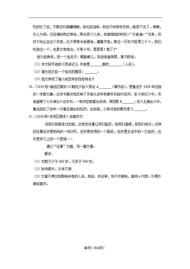 2022-2023学年上学期深圳初中语文七年级期末典型卷3（含解析）.doc第7页