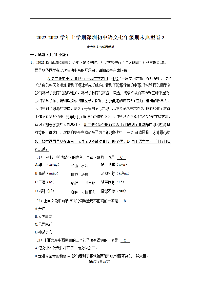 2022-2023学年上学期深圳初中语文七年级期末典型卷3（含解析）.doc第8页