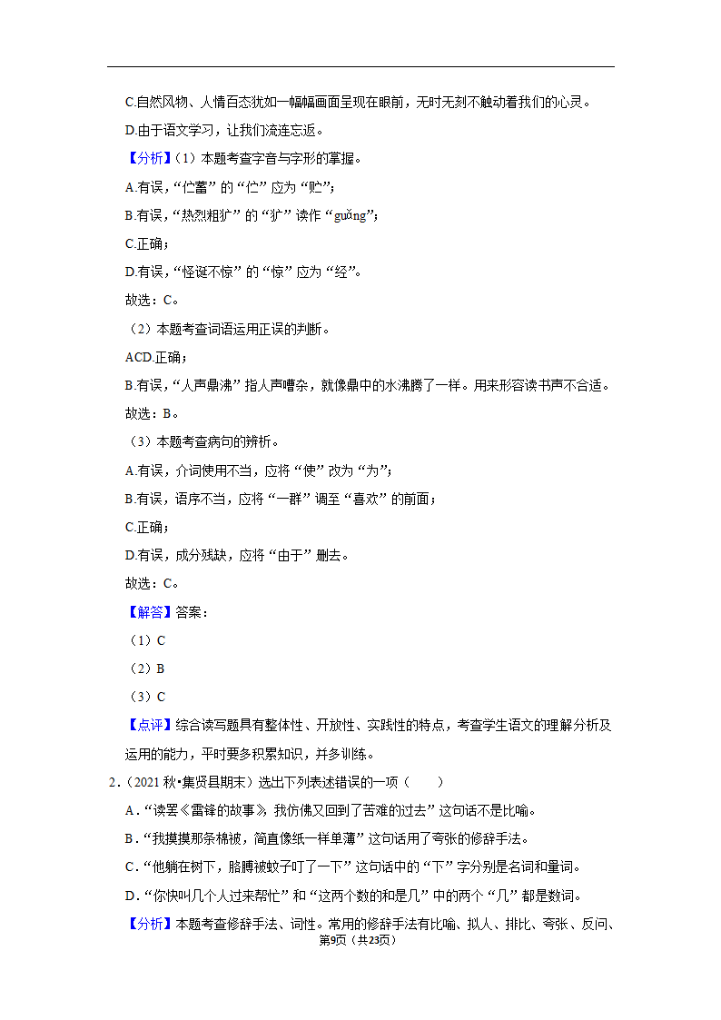 2022-2023学年上学期深圳初中语文七年级期末典型卷3（含解析）.doc第9页