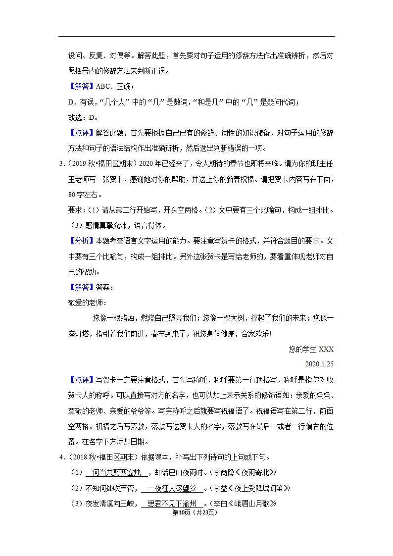 2022-2023学年上学期深圳初中语文七年级期末典型卷3（含解析）.doc第10页