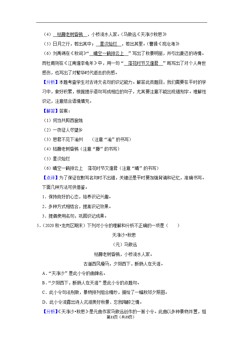 2022-2023学年上学期深圳初中语文七年级期末典型卷3（含解析）.doc第11页