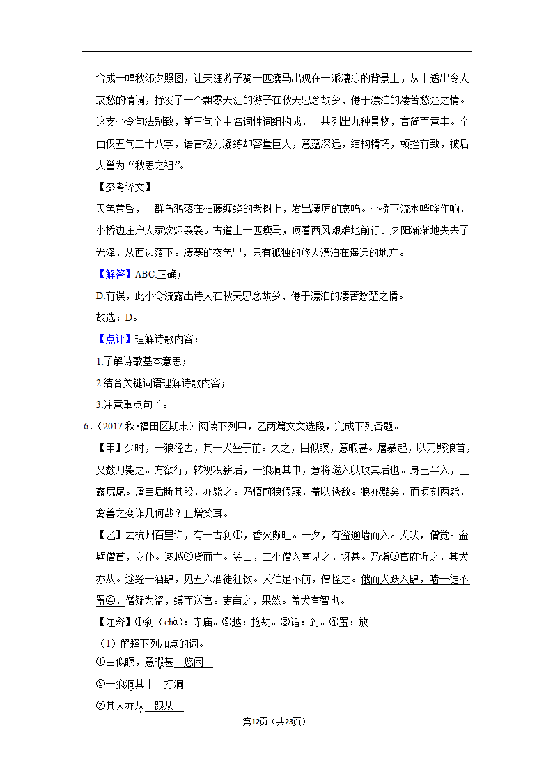 2022-2023学年上学期深圳初中语文七年级期末典型卷3（含解析）.doc第12页