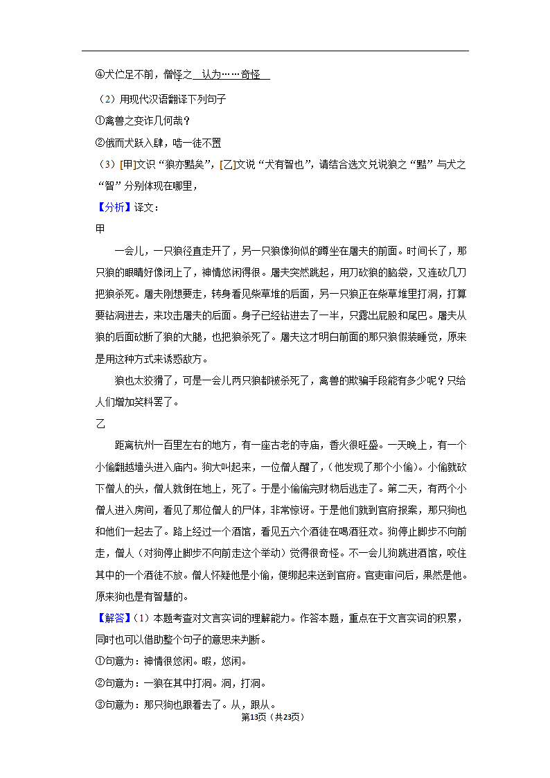 2022-2023学年上学期深圳初中语文七年级期末典型卷3（含解析）.doc第13页