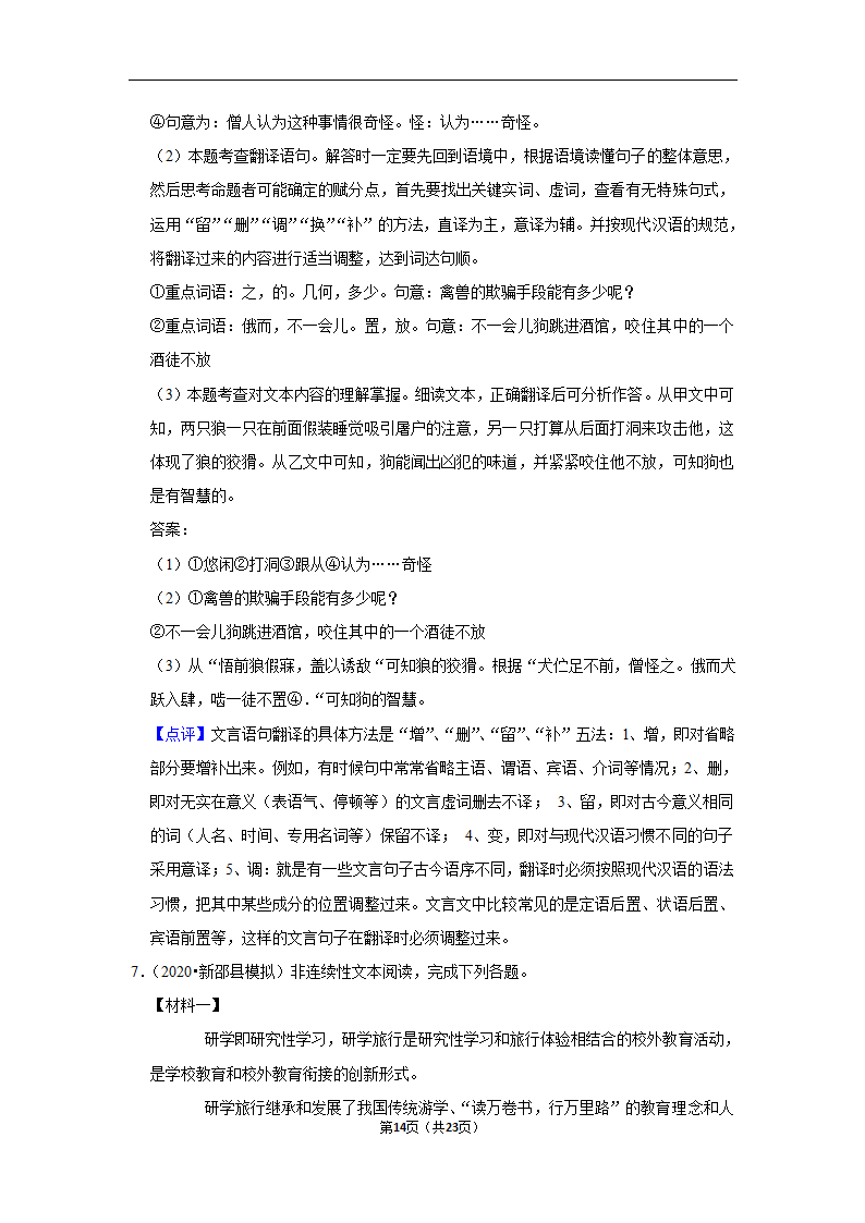 2022-2023学年上学期深圳初中语文七年级期末典型卷3（含解析）.doc第14页