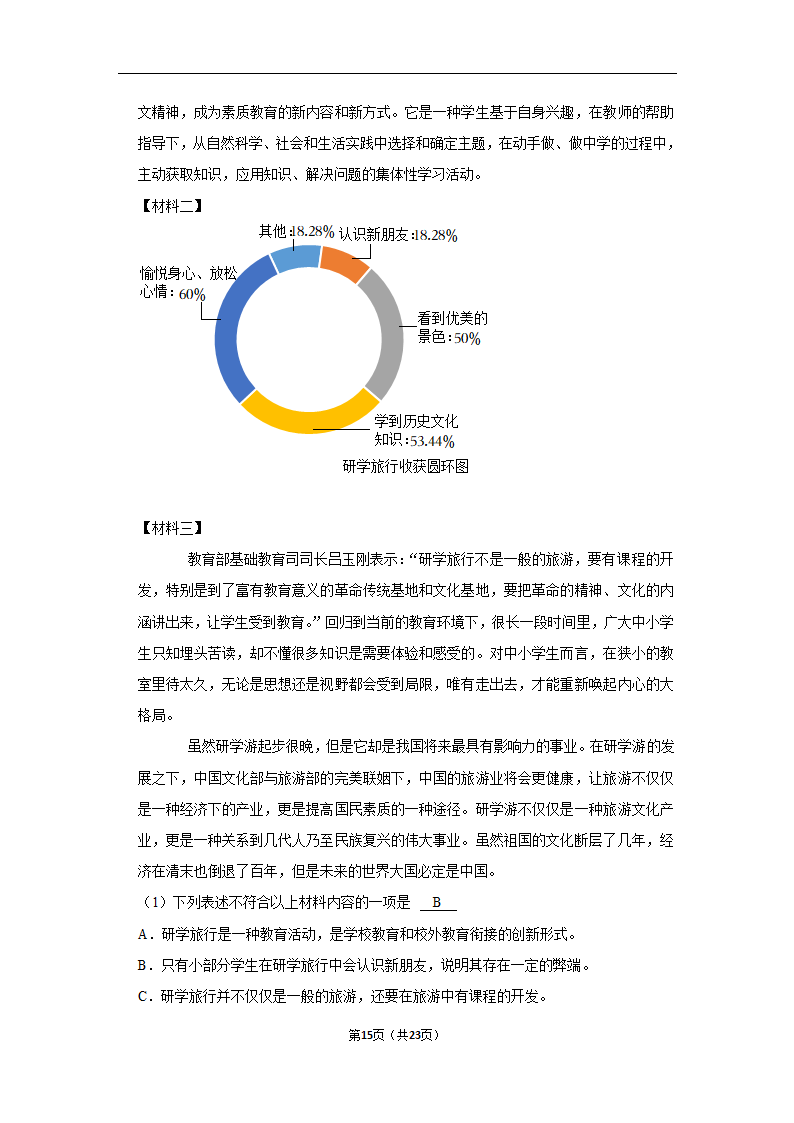 2022-2023学年上学期深圳初中语文七年级期末典型卷3（含解析）.doc第15页