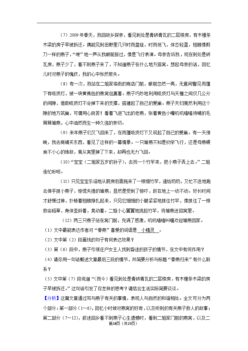 2022-2023学年上学期深圳初中语文七年级期末典型卷3（含解析）.doc第18页