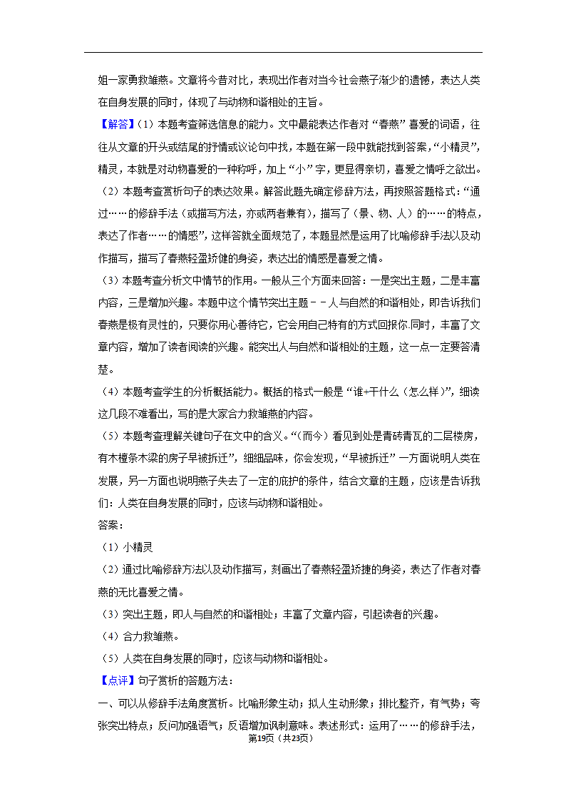 2022-2023学年上学期深圳初中语文七年级期末典型卷3（含解析）.doc第19页