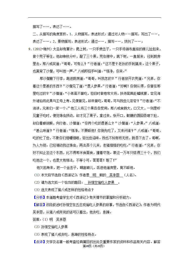 2022-2023学年上学期深圳初中语文七年级期末典型卷3（含解析）.doc第20页