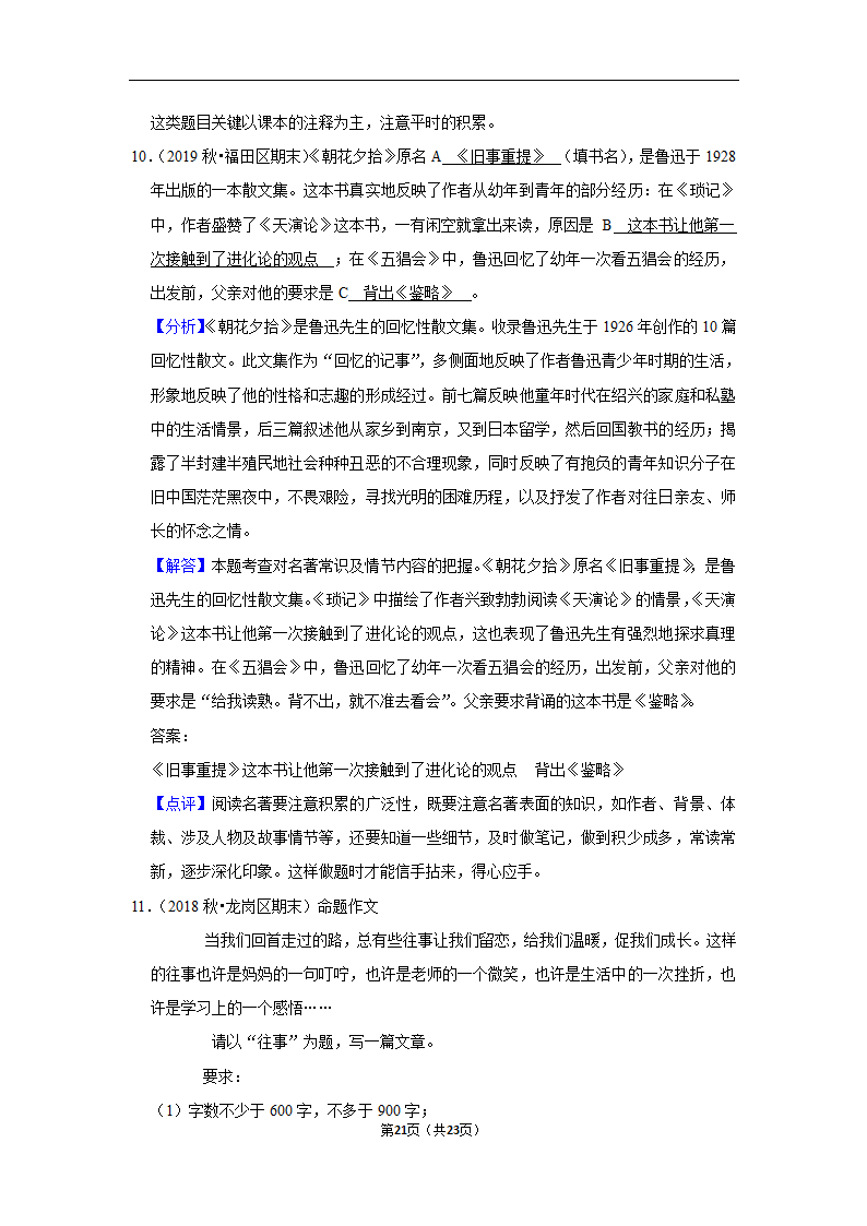 2022-2023学年上学期深圳初中语文七年级期末典型卷3（含解析）.doc第21页