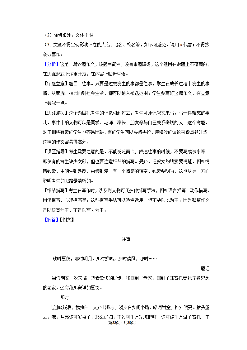 2022-2023学年上学期深圳初中语文七年级期末典型卷3（含解析）.doc第22页