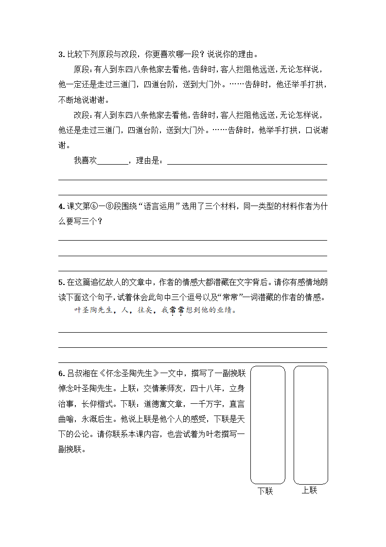 部编版语文七年级下册第四单元各课课时作业（word 版 有答案）.doc第2页