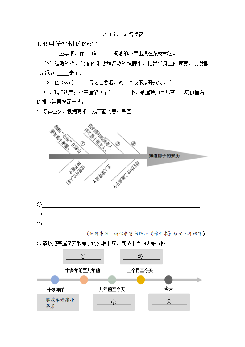 部编版语文七年级下册第四单元各课课时作业（word 版 有答案）.doc第3页