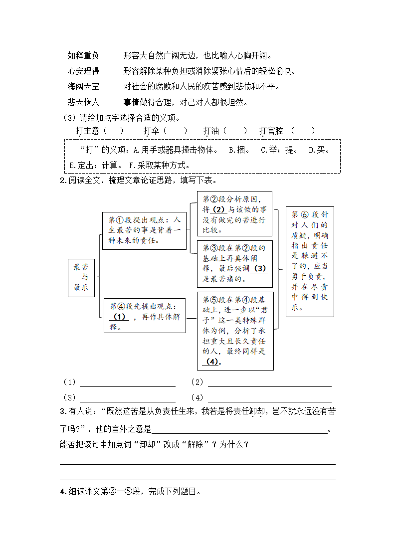 部编版语文七年级下册第四单元各课课时作业（word 版 有答案）.doc第5页