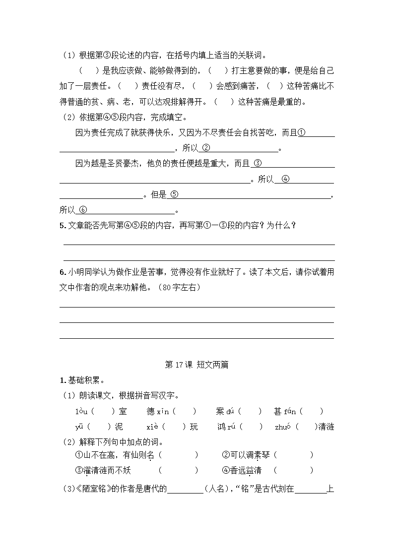 部编版语文七年级下册第四单元各课课时作业（word 版 有答案）.doc第6页