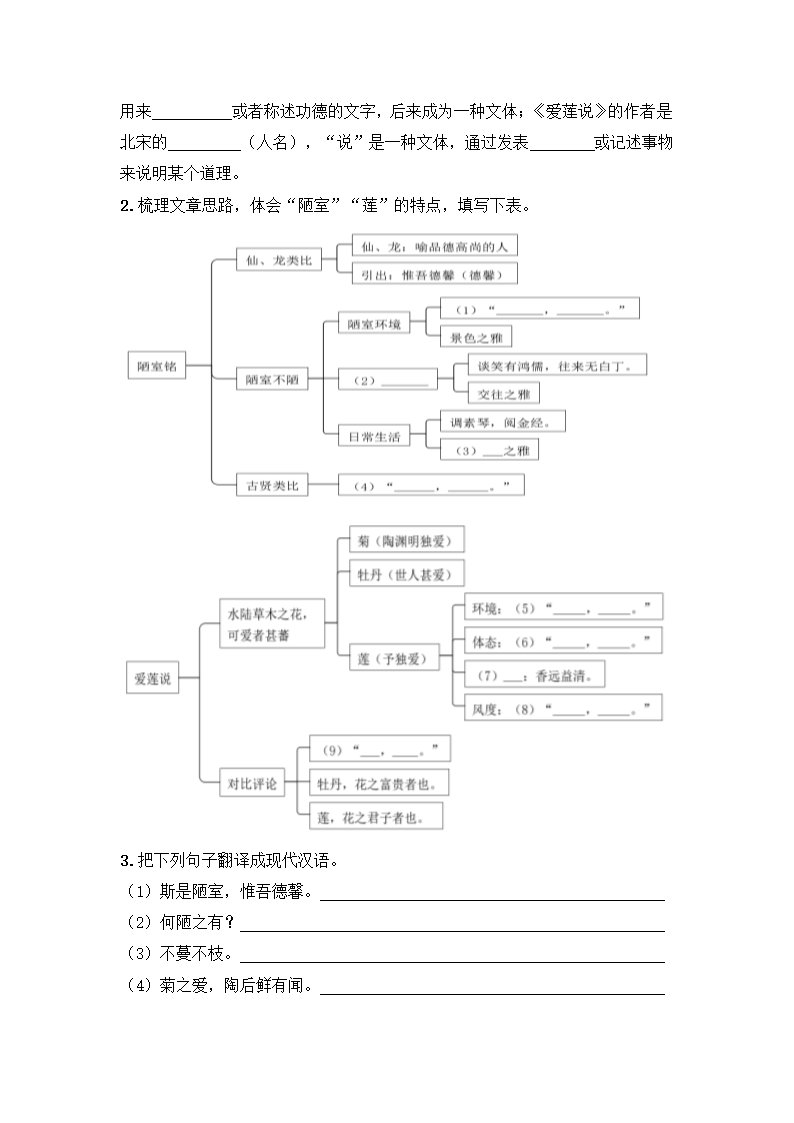 部编版语文七年级下册第四单元各课课时作业（word 版 有答案）.doc第7页