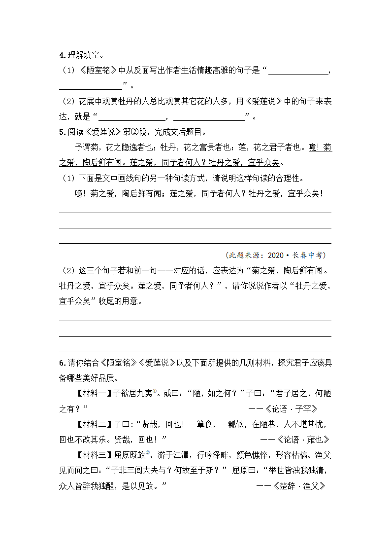 部编版语文七年级下册第四单元各课课时作业（word 版 有答案）.doc第8页