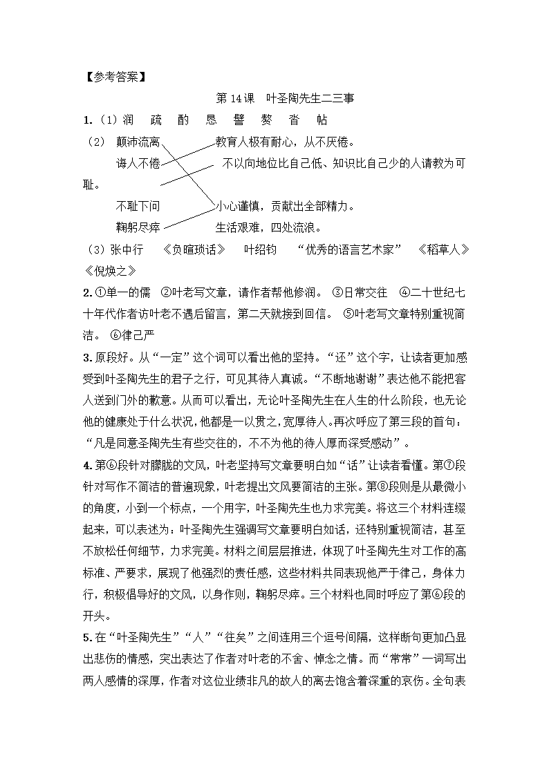 部编版语文七年级下册第四单元各课课时作业（word 版 有答案）.doc第10页