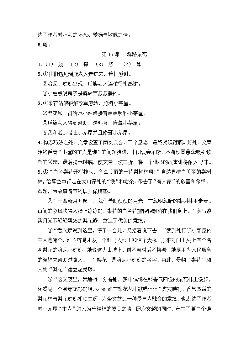 部编版语文七年级下册第四单元各课课时作业（word 版 有答案）.doc第11页