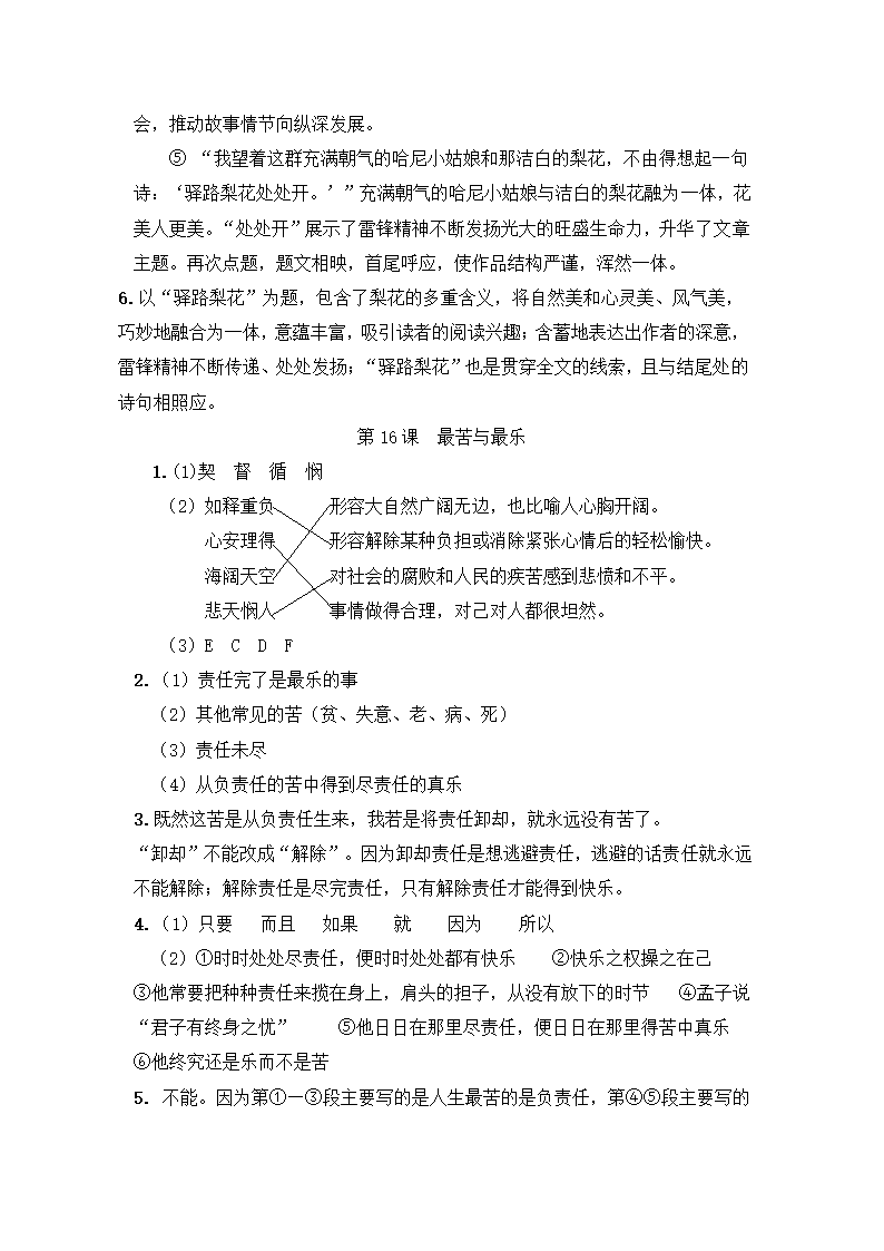 部编版语文七年级下册第四单元各课课时作业（word 版 有答案）.doc第12页