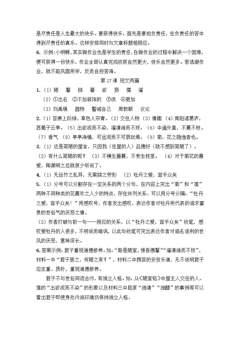 部编版语文七年级下册第四单元各课课时作业（word 版 有答案）.doc第13页