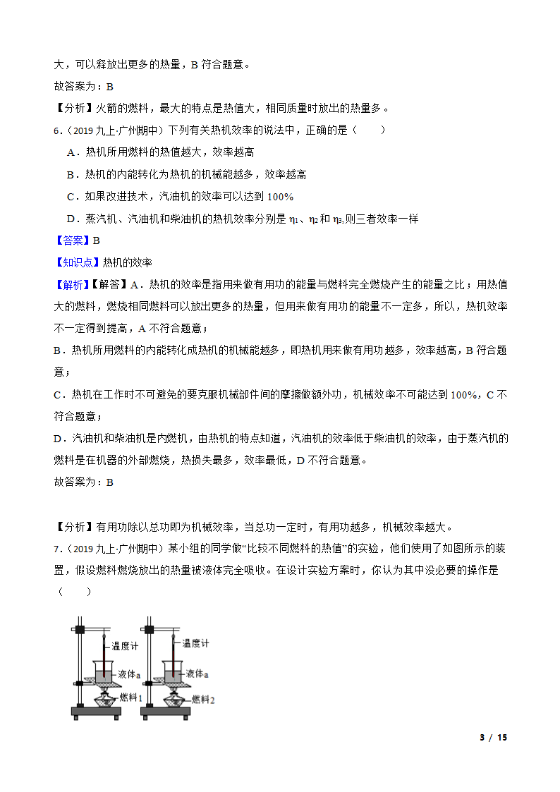 人教版九年级物理14.2热机的效率.doc第3页