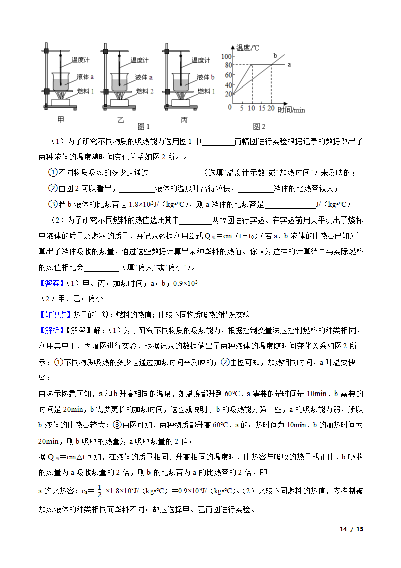 人教版九年级物理14.2热机的效率.doc第14页