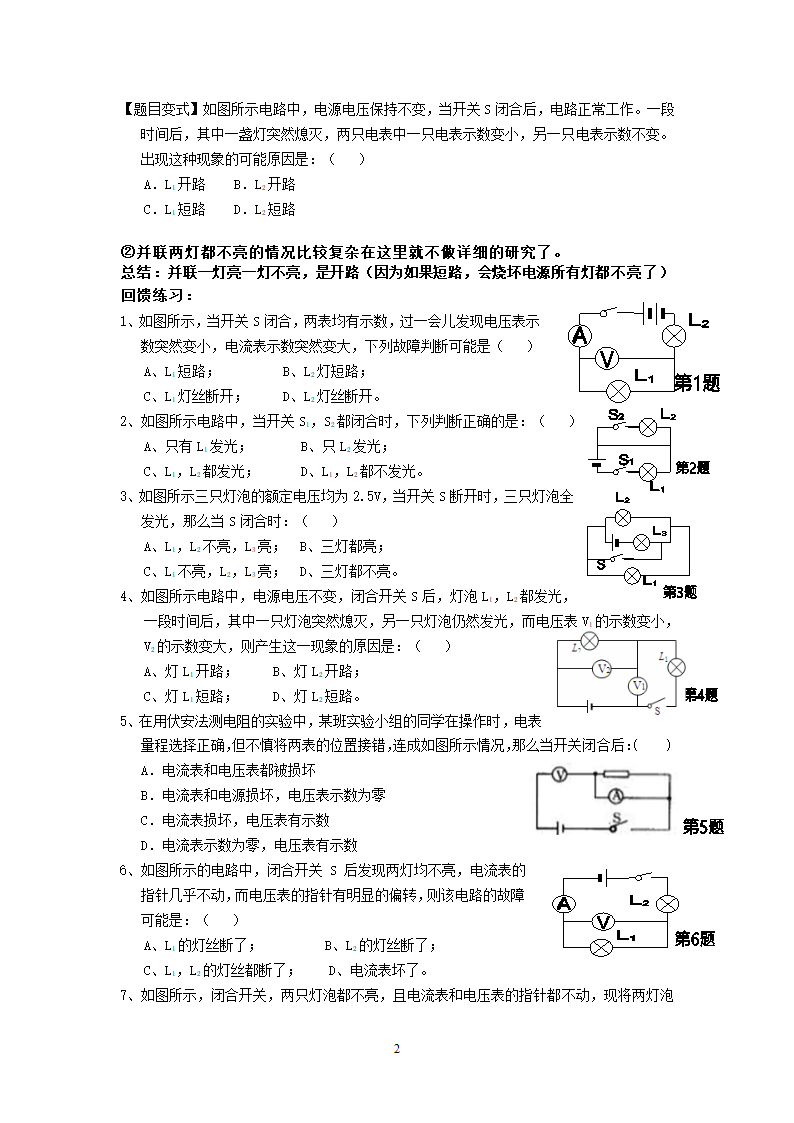 中考物理《电路故障分析》试题.doc第2页