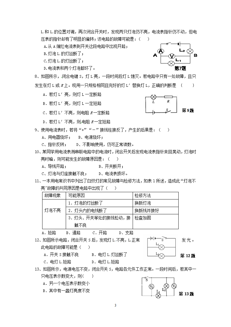 中考物理《电路故障分析》试题.doc第3页