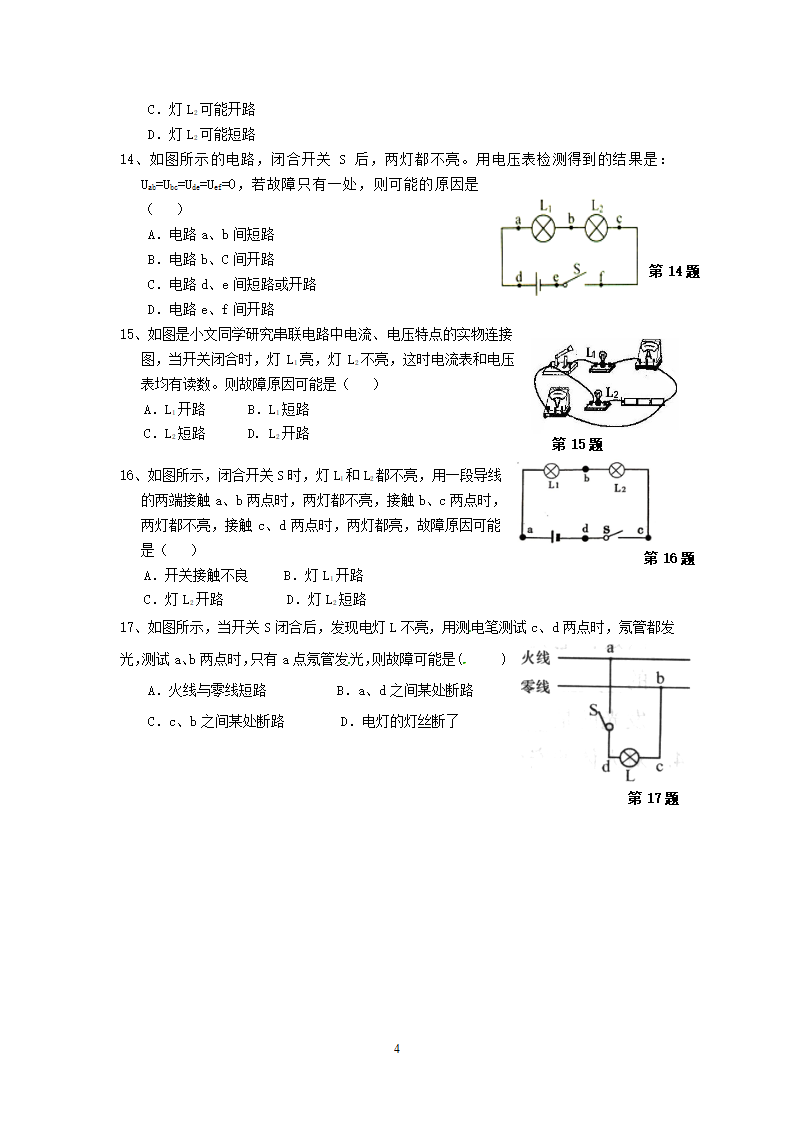 中考物理《电路故障分析》试题.doc第4页