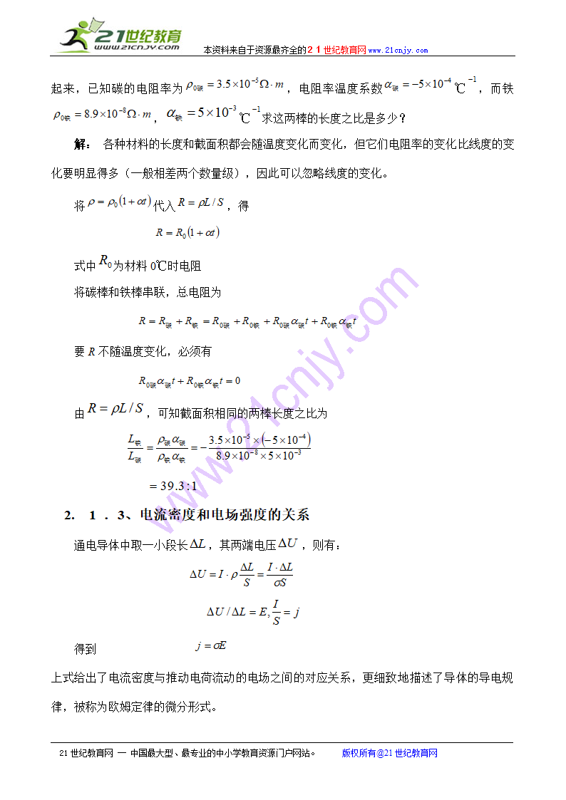 高中物理竞赛教程：2.1《电流》.doc第3页