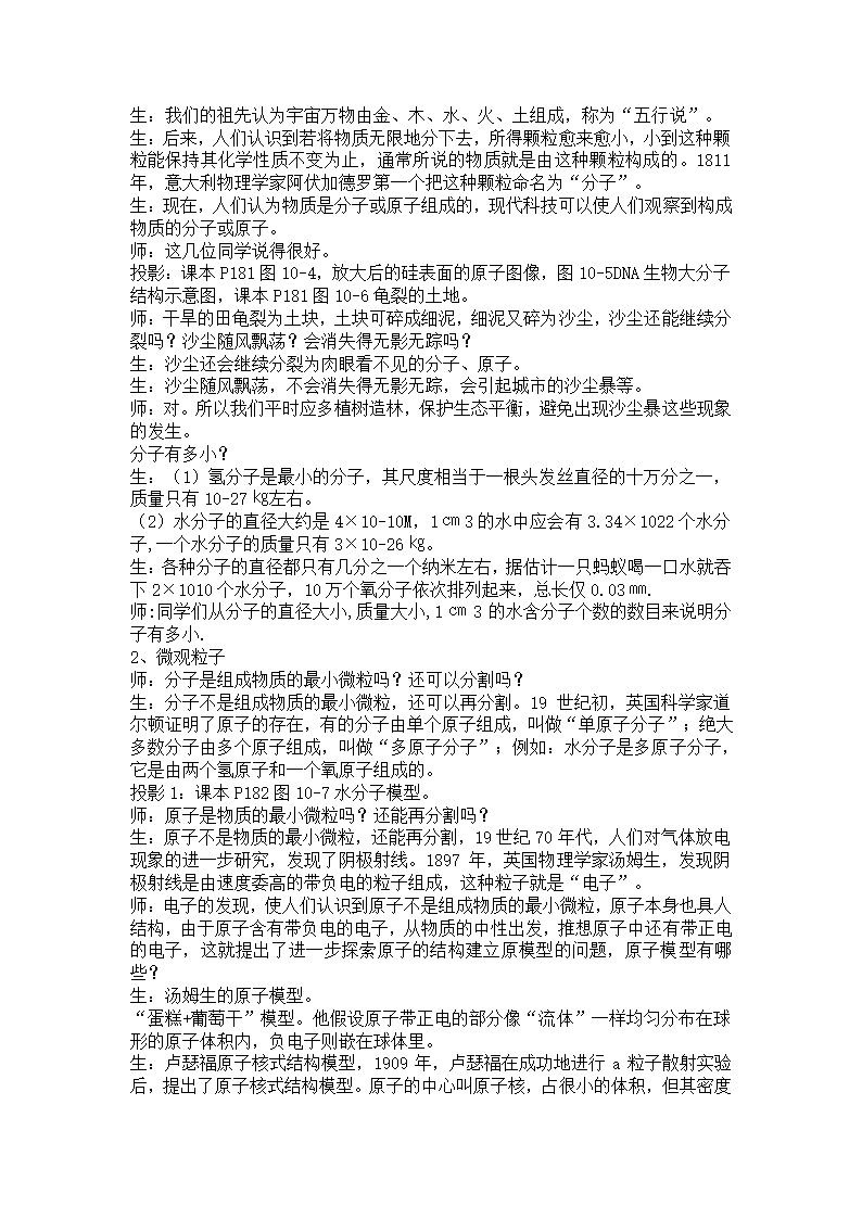 沪科版八年级物理11.1 走进微观教案.doc第2页