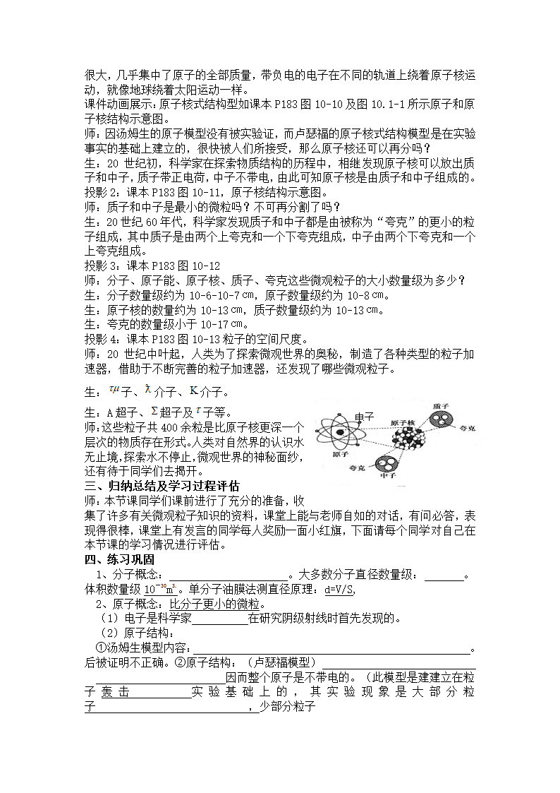 沪科版八年级物理11.1 走进微观教案.doc第3页