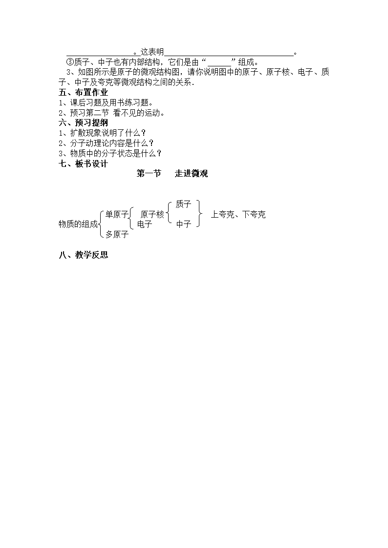 沪科版八年级物理11.1 走进微观教案.doc第4页