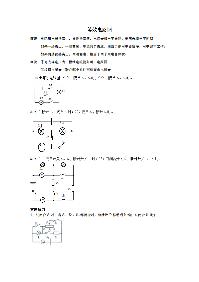 中考物理二轮复习学案   等效电路图.doc第1页