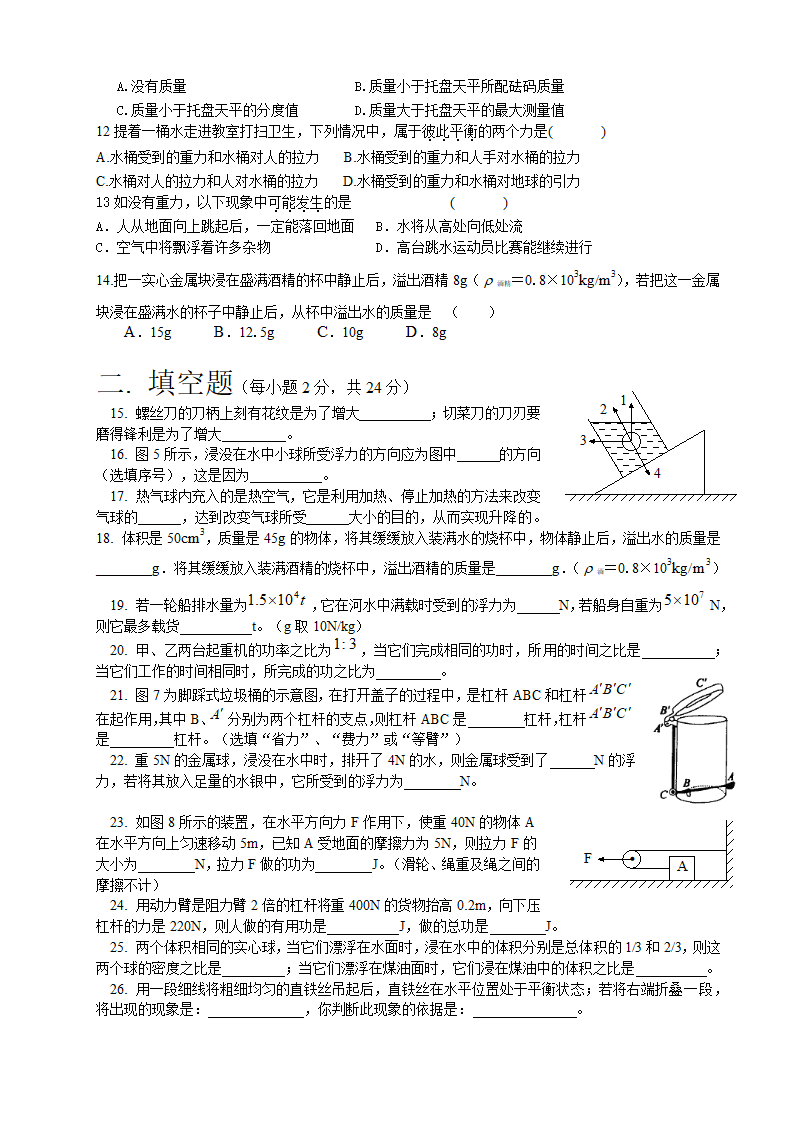 八年级物理下册期末考试试题.docx第2页