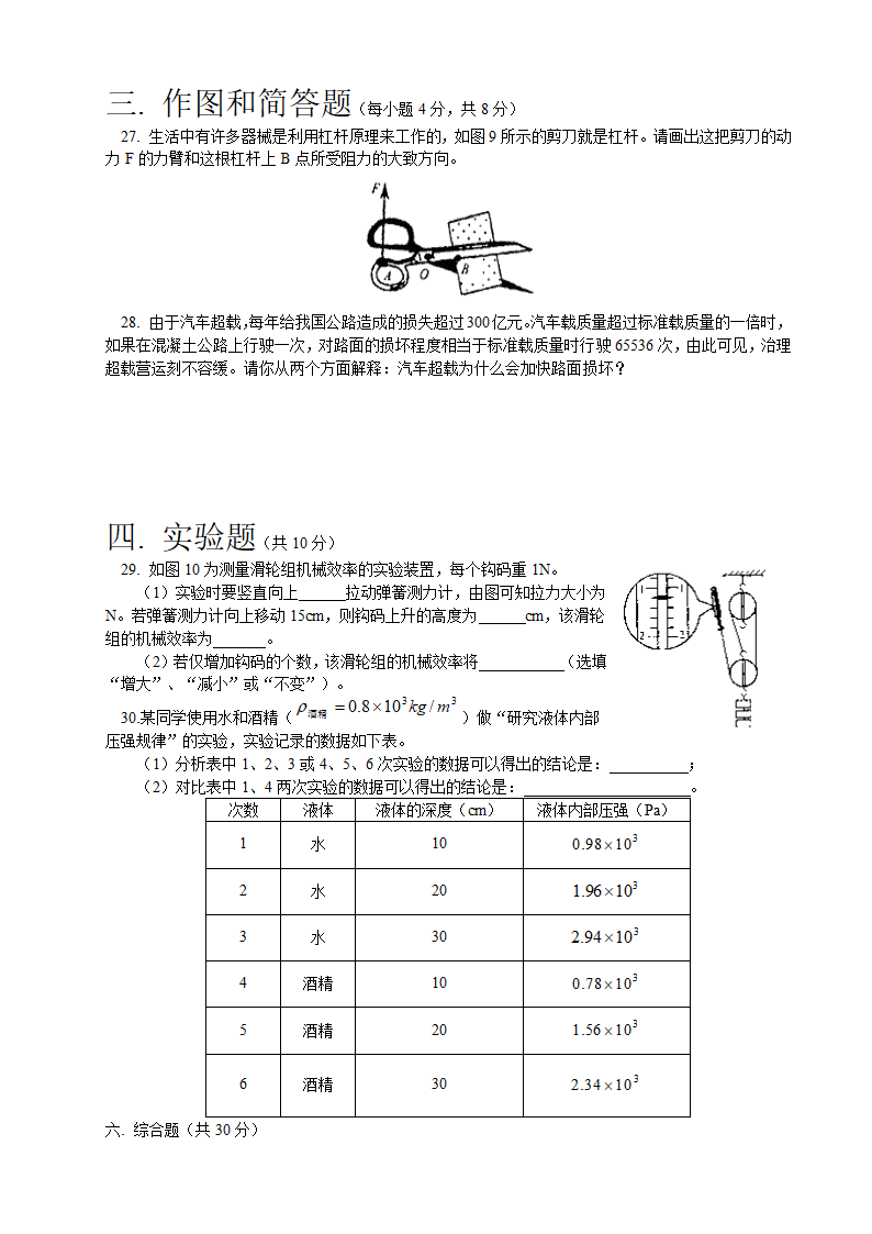 八年级物理下册期末考试试题.docx第3页