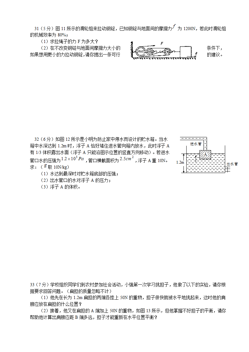 八年级物理下册期末考试试题.docx第4页