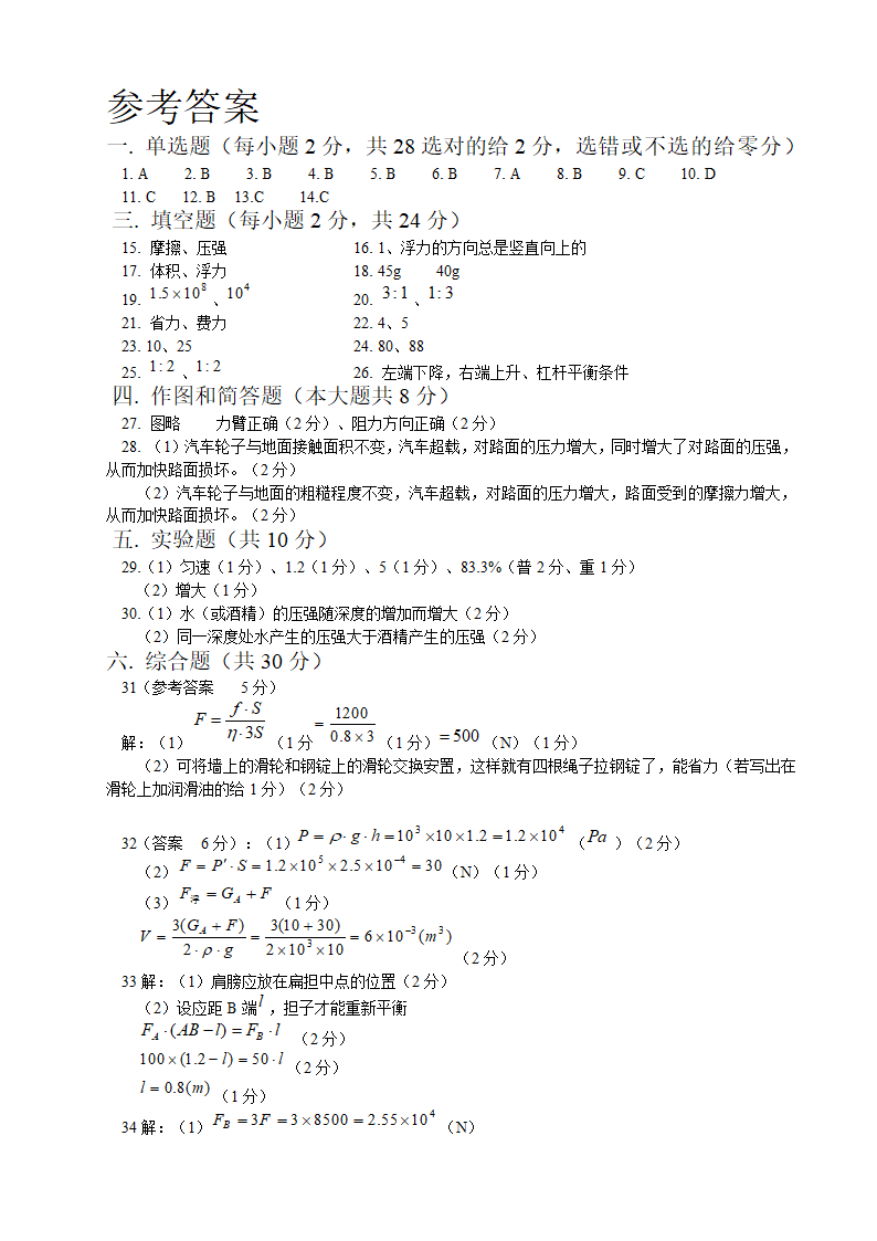 八年级物理下册期末考试试题.docx第6页