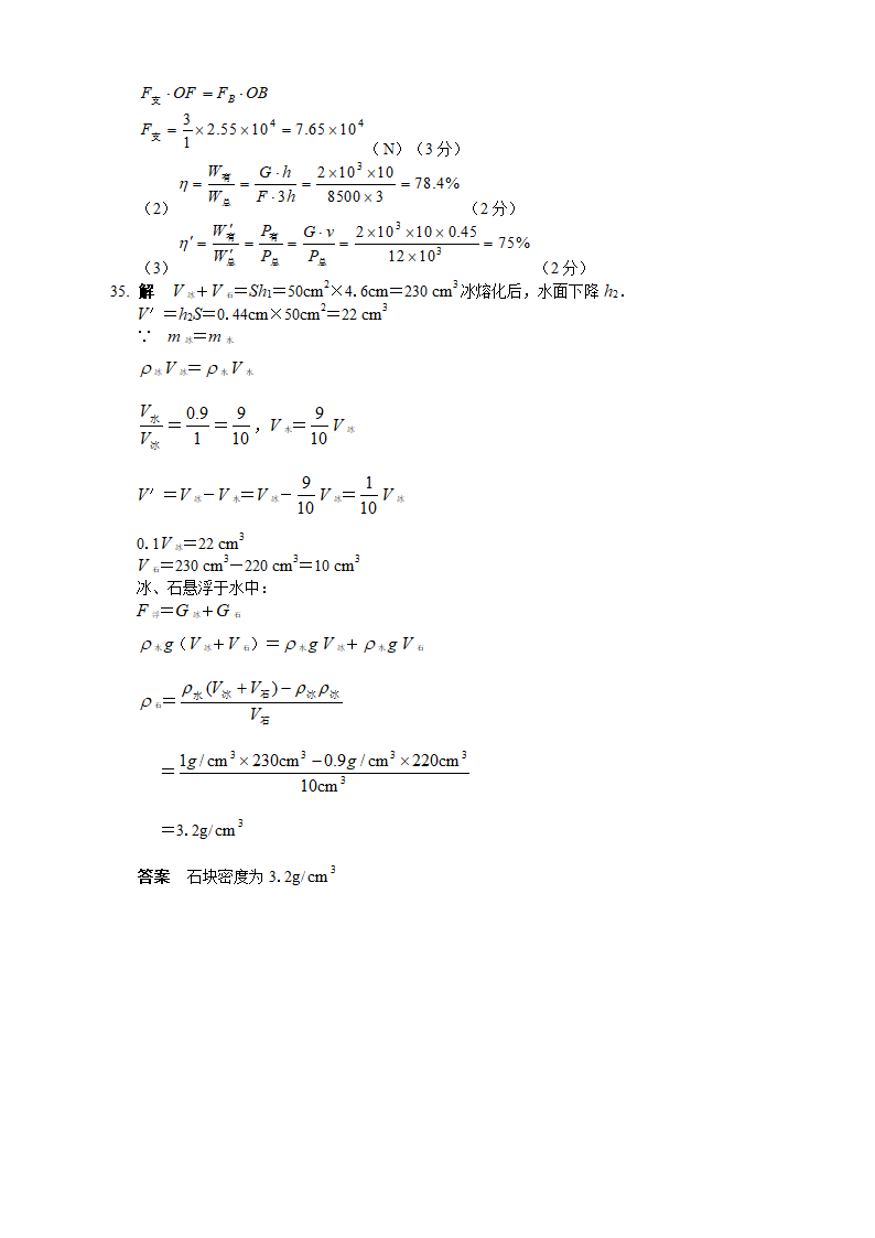 八年级物理下册期末考试试题.docx第7页