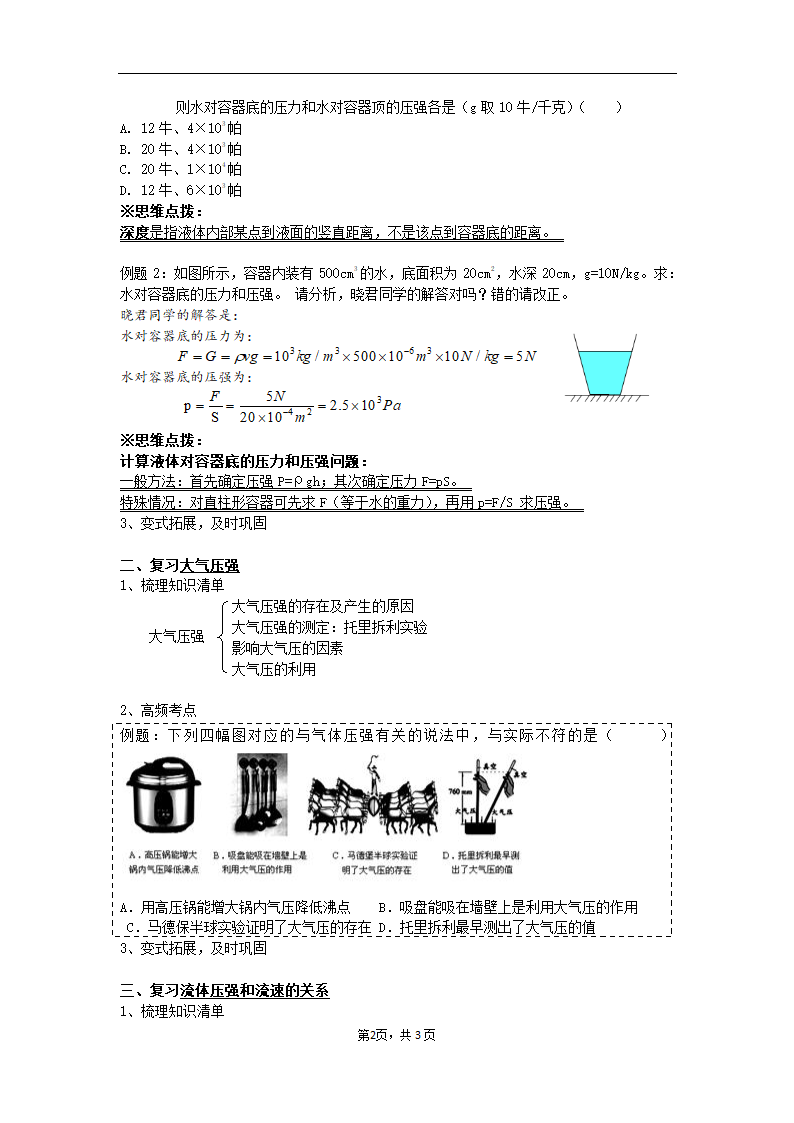 教科版物理八年级下册 本章复习教案.doc第2页