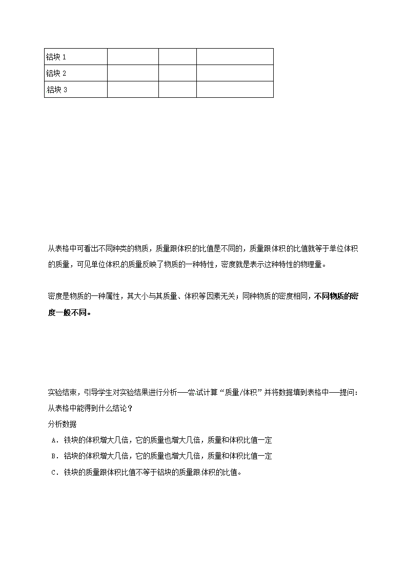 苏科版八下物理 6.3物质的密度 教案.doc第2页