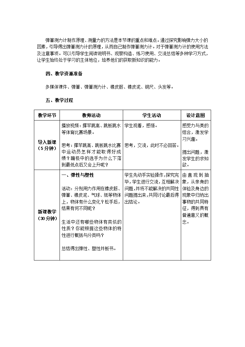 人教版物理7.2《弹力》教学设计.doc第2页